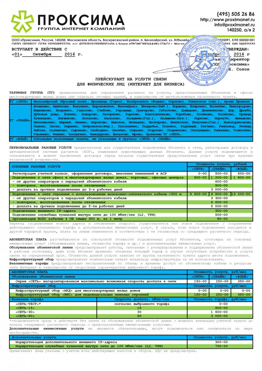 Тарифы | ProximaNet